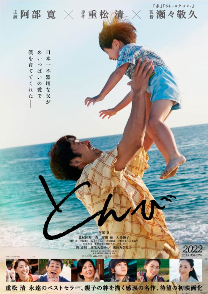 Tonbi film - Takahisa Zeze - poster