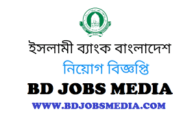 islami bank bangladesh limited job circular 2023 - ইসলামী ব্যাংক নিয়োগ বিজ্ঞপ্তি ২০২৩ -  ব্যাংক নিয়োগ বিজ্ঞপ্তি ২০২৩ - bank job circular 2023 - চাকরির খবর ২০২৩ - Chakrir khobor 2023 - Job circular 2023 - জব সার্কুলার ২০২৩