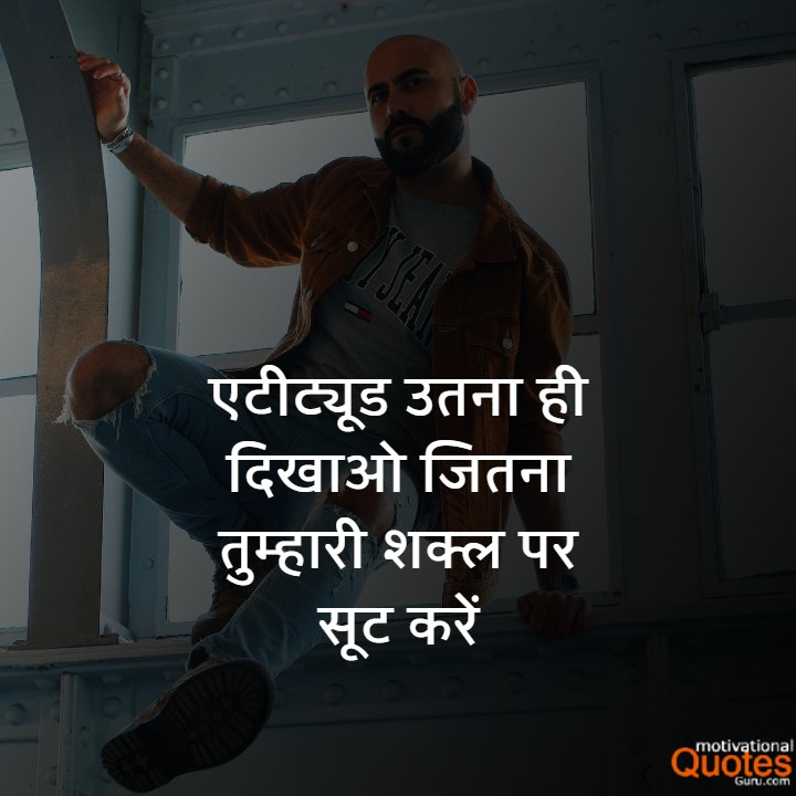 best attitude quotes in hindi