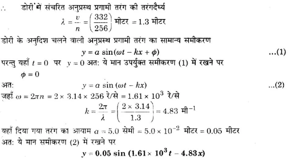 Solutions Class 11 भौतिकी विज्ञान Chapter-15 (तरंगें)