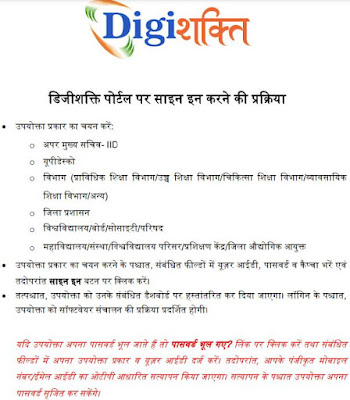 UP Digi Shakti Portal Registration @ Digishakti.up.gov.in