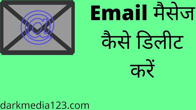 Email message kaise delete kare