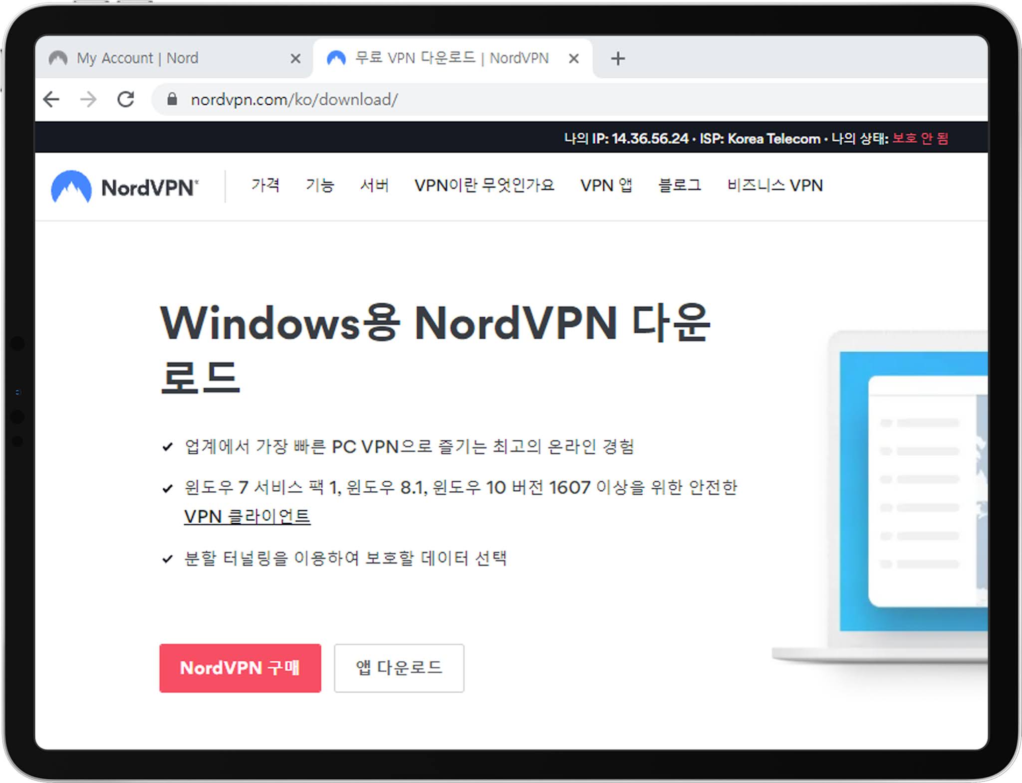 노드VPN,VPN모바일,VPNPC,PCVPN,TRYUKJIN,VPN,NORDVPN,VPN프로그램,모바일VPN,컴퓨터VPN,PCVPN프로그램