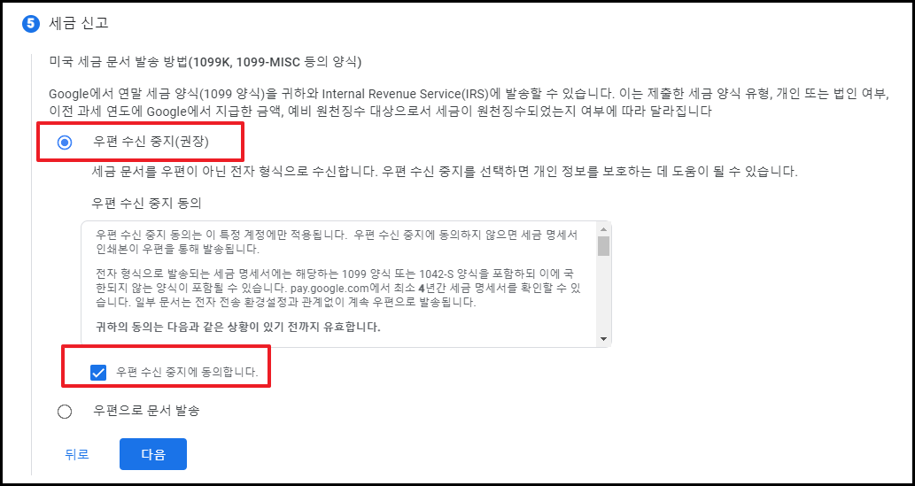 구글 애드센스 미국 세금 정보 입력-11