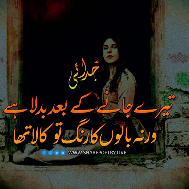 judai poetry in urdu images - Dukhi Shayari Urdu 2022- Background photo of the beautiful girl poetry peeking out of the window of the old house