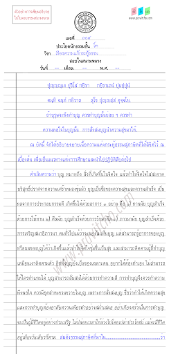 <h3>ตัวอย่างการเขียนกระทู้ธรรม สุภาษิตยอดนิยมชั้นโท ๔</h3>