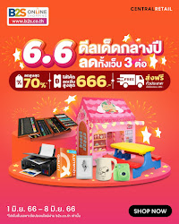 6.6 ดีลเด็ดกลางปี ลดทั้งเว็ป 3 ต่อ