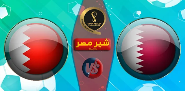 موعد مباراة قطر والبحرين في كأس العرب