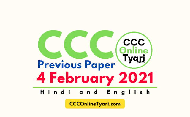 Ccc Exam Paper Pdf 4 February 2022, Ccc Practical Exam Old Paper 4 February 2022, Ccc Exam Paper 2022.