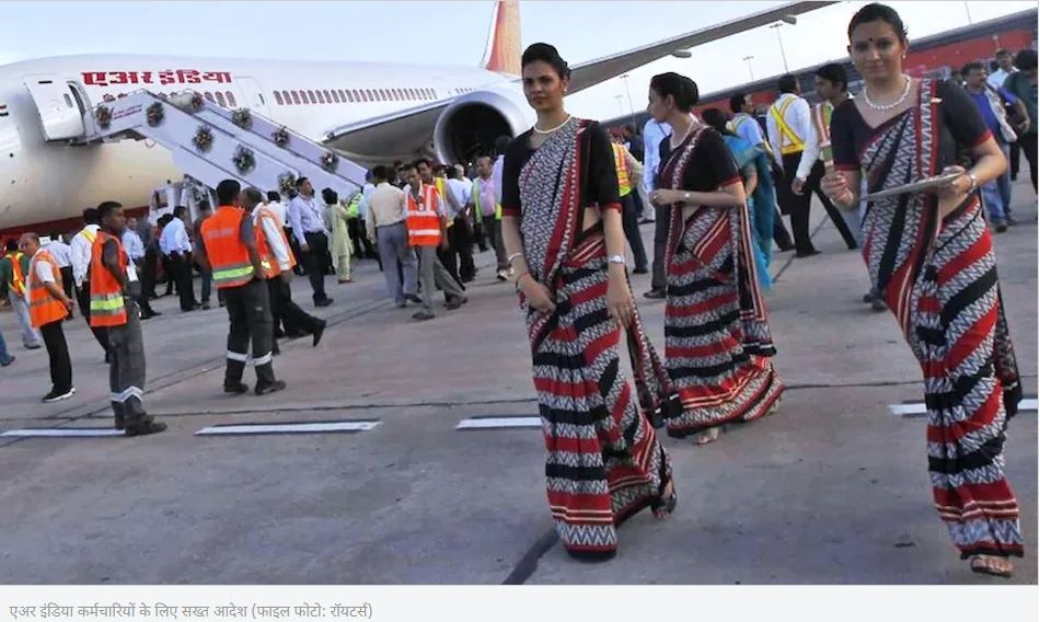 एयर इंडिया कर्मचारियों के ऊपर संकट के बादल ,6 महीने के अंदर  घर  खाली करने का आदेश 