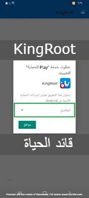 kingroot android 10