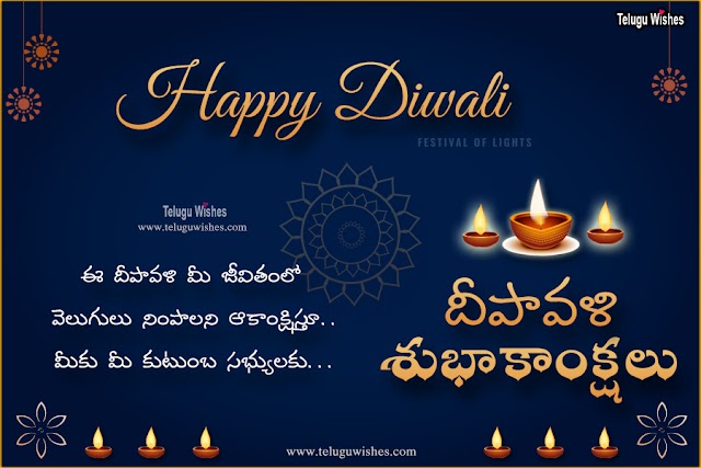 Wish you a Happy Diwali | Diwali Wishes Images Quotes messages in Telugu