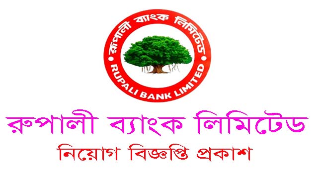 Rupali Bank Job Circular 2022