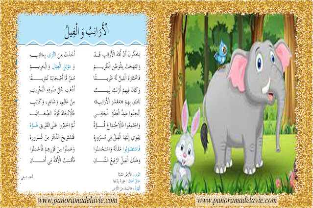 محفوظات الأرنب و الفيل سنة ثالثة مع الكلمات و تصميم للطباعة