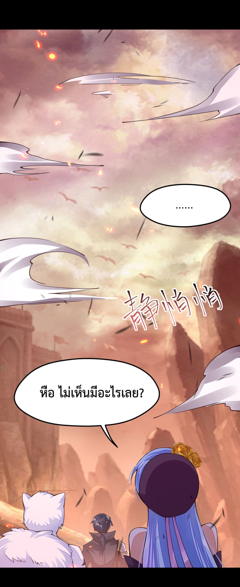 Sword God’s Life Is Not That Boring - หน้า 26