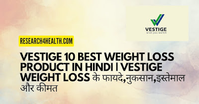 Vestige best weight loss product list