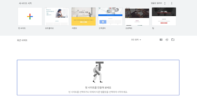 구글 사이트 Google Sites