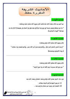 مذكرة تربية إسلامية الصف الخامس الإبتدائى الترم الاول