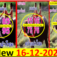 Thai Lottery Mohis Formula 16.12.64 | Thai Lottery 16/12/2021