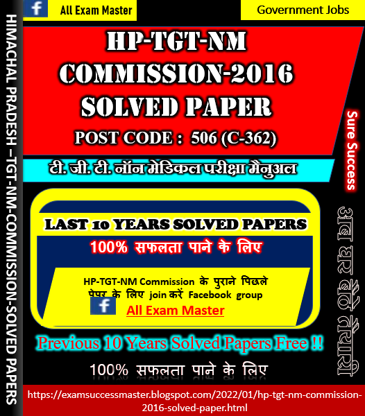 Himachal Pradesh TGT Non Medical Commission-2016 Solved Paper Post Code 506 (C-362)