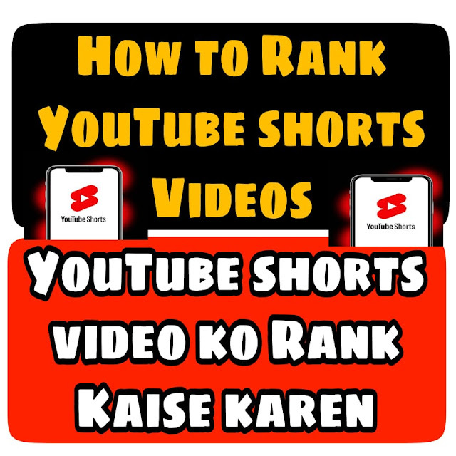 Youtube shorts ko kaise jaldi se jaldi Rank karen|How to Rank Youtube shorts video