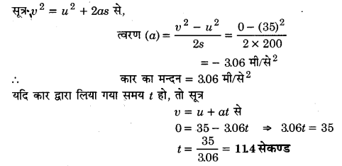 Solutions Class 11 भौतिकी विज्ञान Chapter-3 ( सरल रेखा में गति)