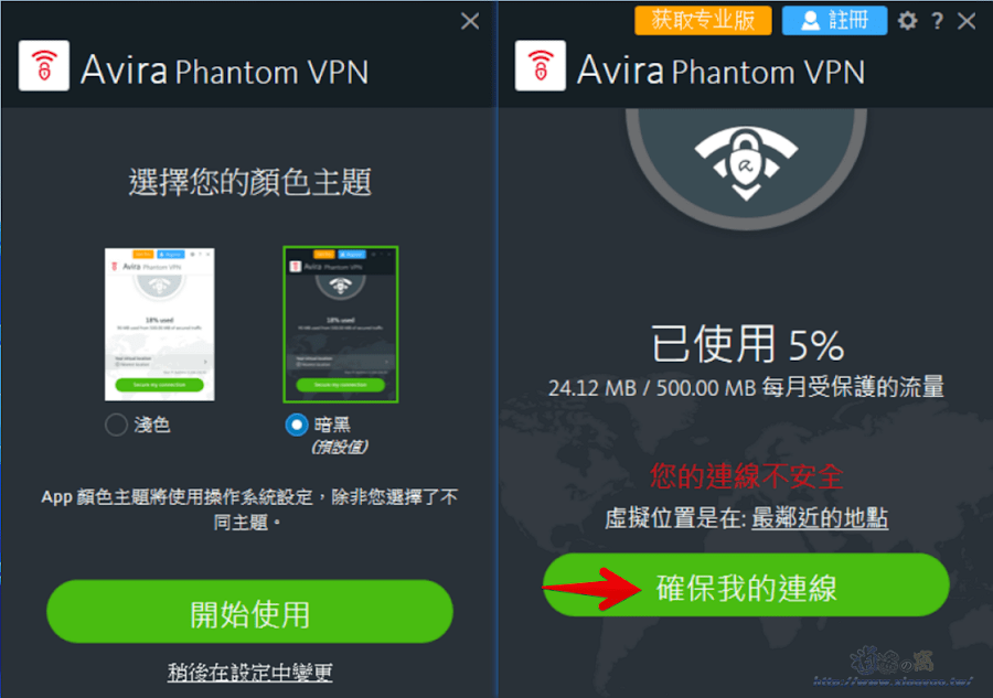 免費領取 Avira Phantom VPN Pro 六個月無限流量