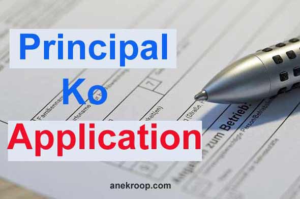 Principal Ko Application Kaise Likhe