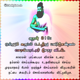 Thirukkural 818