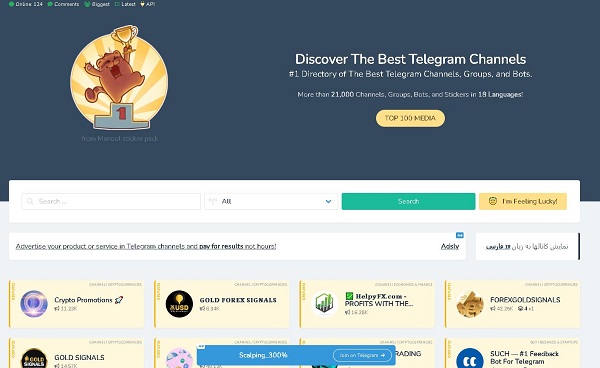 محرك بحث قناة تلغرام Telegram Channel