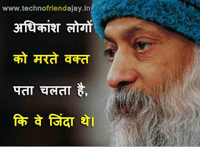 osho quotes in hindi