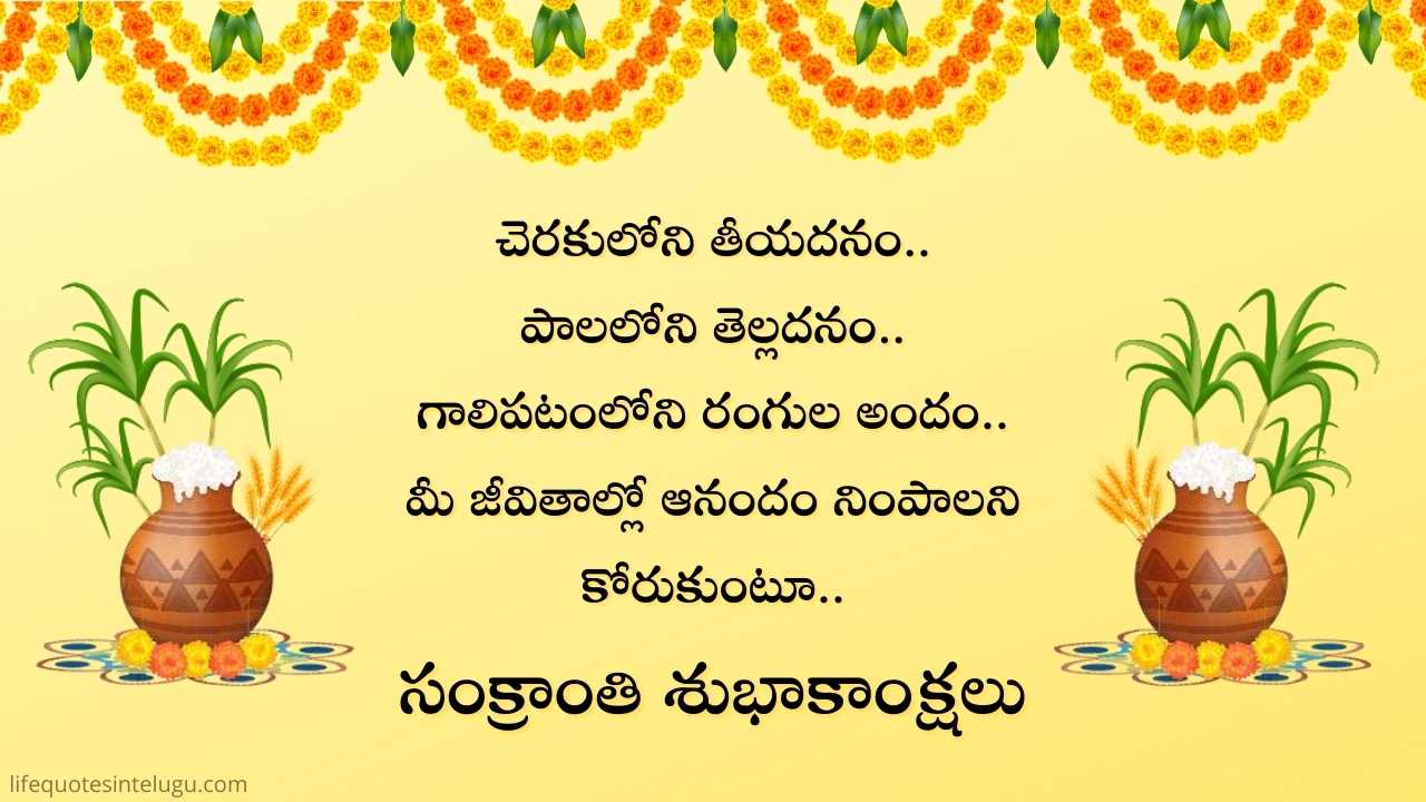 Happy Sankranti Telugu