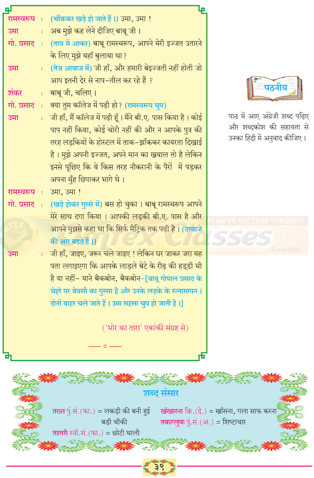 Chapter 9 - रीढ़ की हड्डी Balbharati solutions for Hindi - Lokbharati 10th Standard SSC Maharashtra State Board [हिंदी - लोकभारती १० वीं कक्षा]