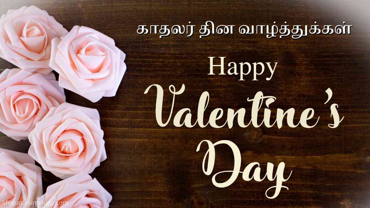 Happy Valentine’s Day Wishes In Tamil