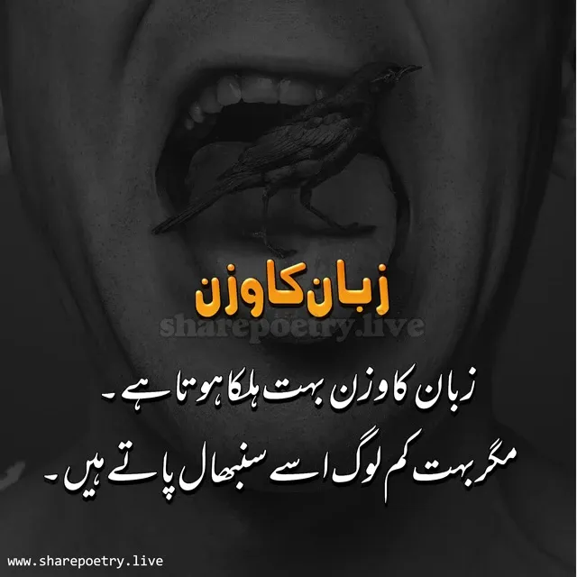 best urdu quotes with images in beautiful Urdu design