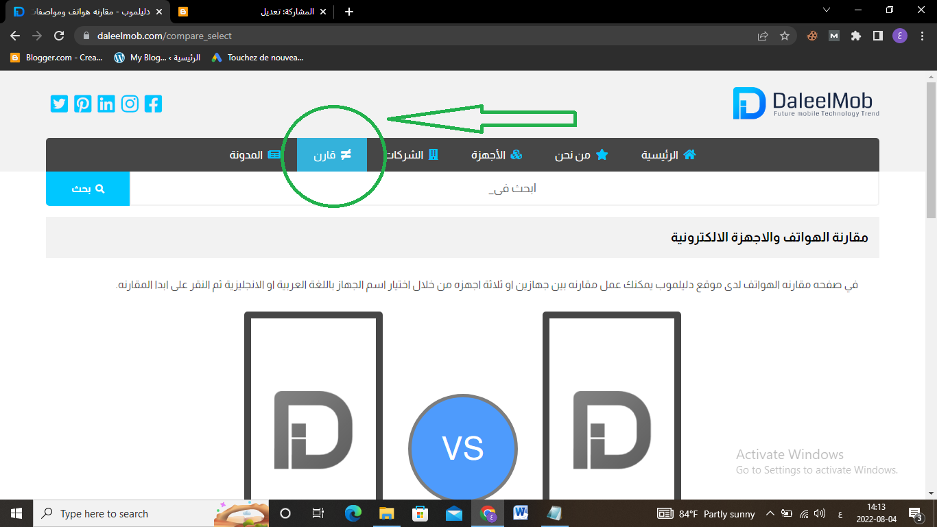 موقع مقارنة هواتف
