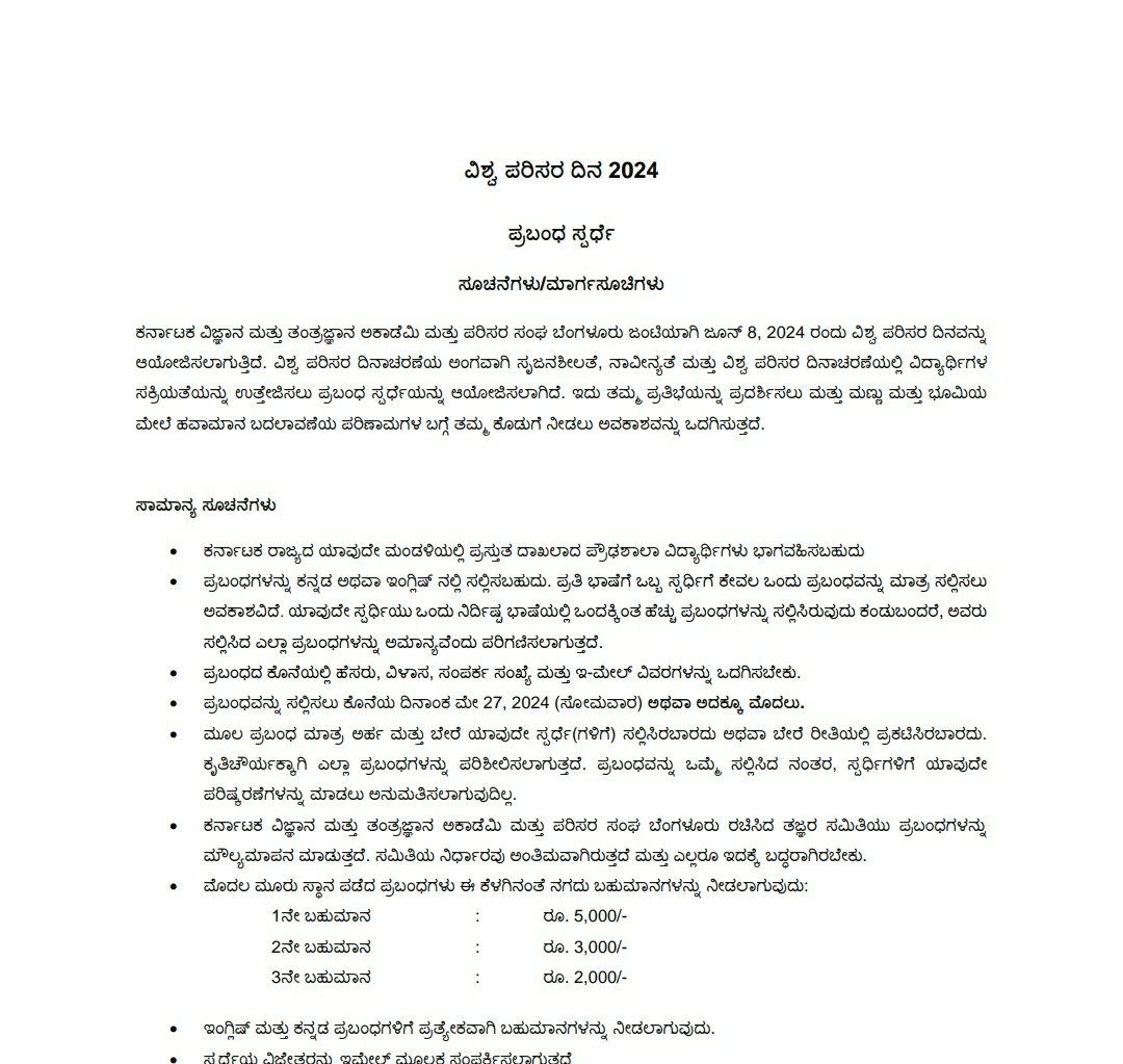 Guidelines of essay Kannada for Students