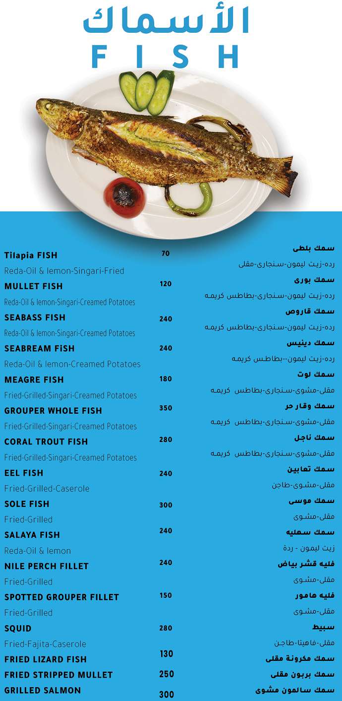 منيو وفروع مطعم «اسماك الاندلس» في مصر , رقم التوصيل والدليفري