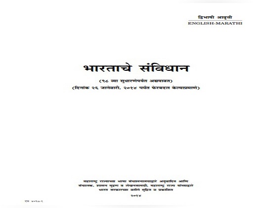 Constitution of India Diglot Edition PDF Download