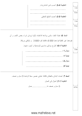 تقييم رياضيات سنة ثالثة ابتدائي الثلاثي الثاني, تحميل امتحان رياضيات pdf سنة ثالثة ثلاثي ثاني, تقييمات حساب سنة ثالثة, تمارين رياضيات سنة 3 ابتدائي