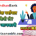 Bandhan Bank Personal Loan in hindi Interest Rate, EMI, Application – Complete Details - myloansnbfc.com