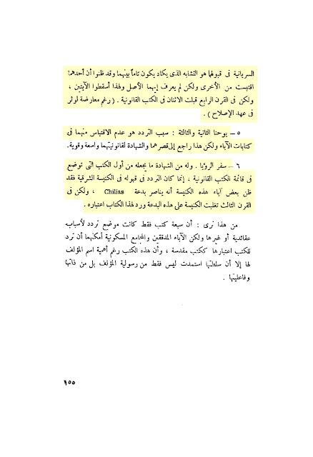 أدلة دامغة على قبول رسالة "الراعي لهرماس"