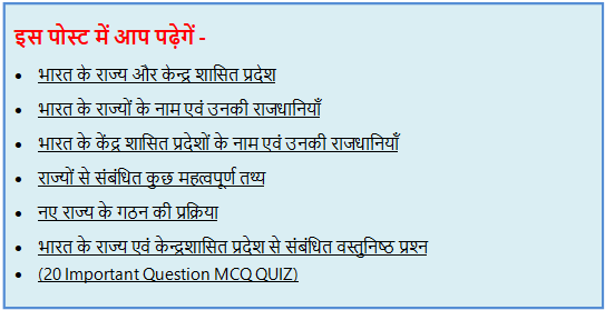 भारत के राज्‍य और केन्‍द्र शासित प्रदेश (States and Union territories of India)