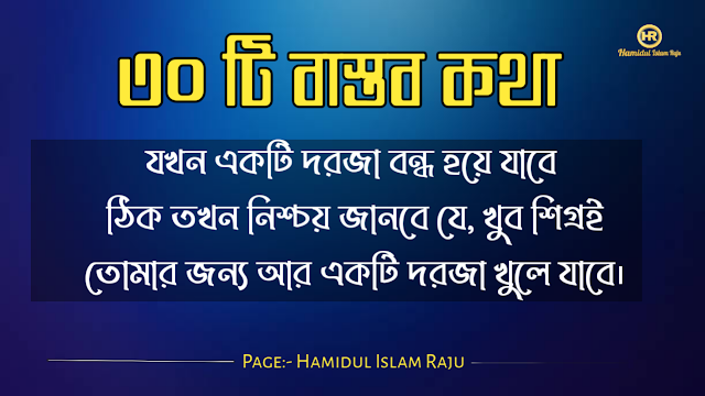 কঠিন বাস্তব কথা গুলো আপনার জীবনের সঙ্গে জড়িয়ে আছে, ছবি সহ পড়ুন |