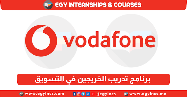 برنامج تدريب الخريجين "اكتشف" في التسويق من شركة ڤودافون مصر Vodafone Egypt Discover Graduate Program - Marketing