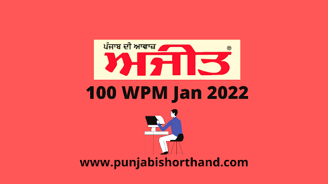 Punjabi Dictation 100 WPM January 2022