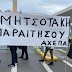«ΠΑΡΑΙΤΗΘΕΙΤΕ!» ΕΝΤΟΝΕΣ αποδοκιμασίες κατά Πλεύρη και Γκάγκα από υγειονομικούς στην Θεσσαλονίκη...