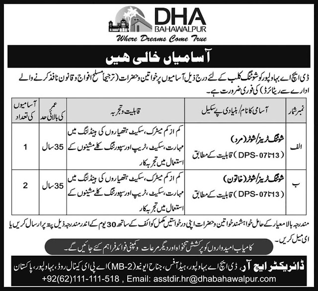 DHA Bahawalpur Jobs 2022 - Today Jobs 2022