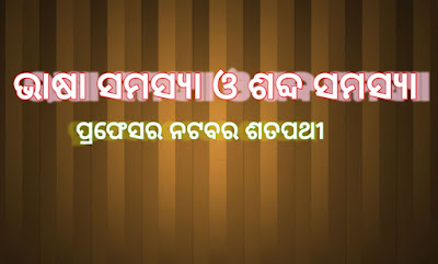 Language problems and word problems in Odia