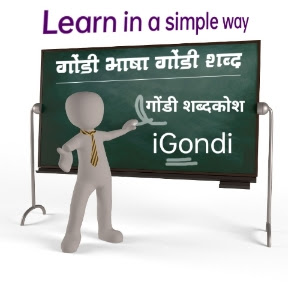 मावा कोया भाषा - learn Gondi word part to part